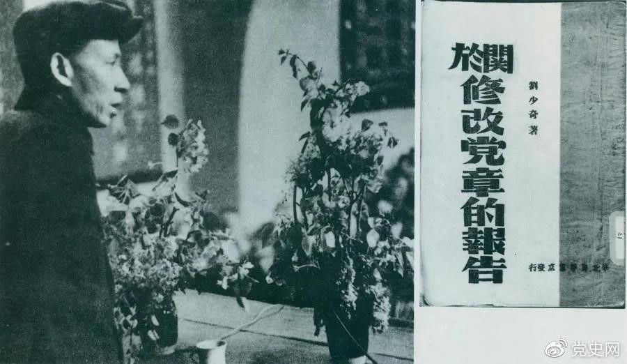 1945年5月14日，劉少奇在中國共產(chǎn)黨第七次全國代表大會上作《關于修改黨章的報告》。
